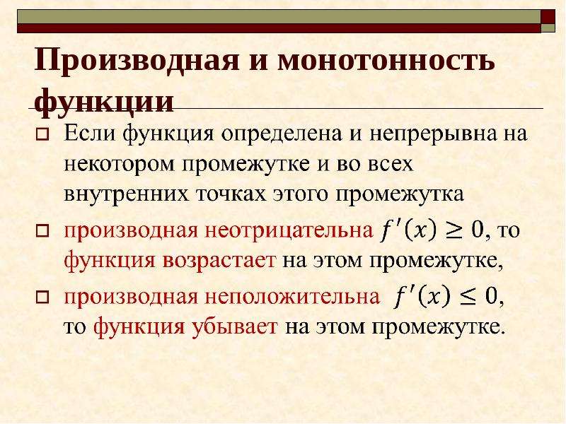 1 монотонность функции