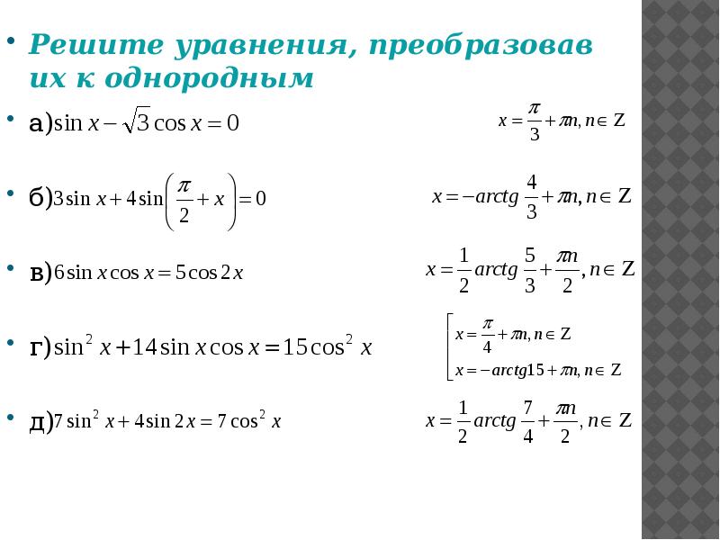 Решить уравнение по фото по алгебре 10 класс