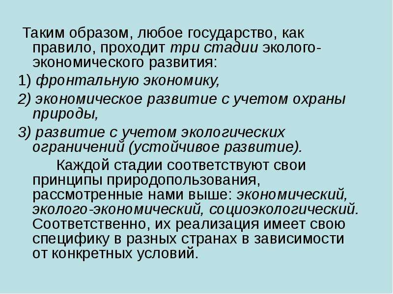 Реферат: Техногенный тип эколого-экономического развития, его особенности и ограничения. Модели техногенн