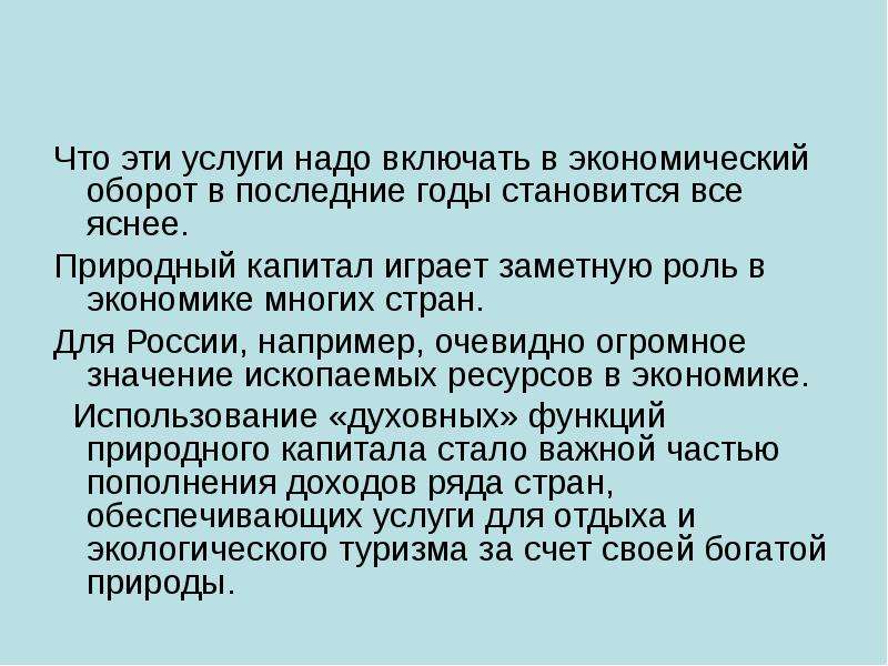 Проблемы взаимодействия общества и природы. Предложение это общество. Экономический оборот. Основные проблемы взаимоотношения войск с природой.