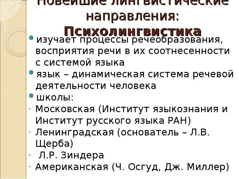 Проект по психолингвистике