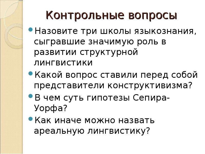 Новое в лингвистике