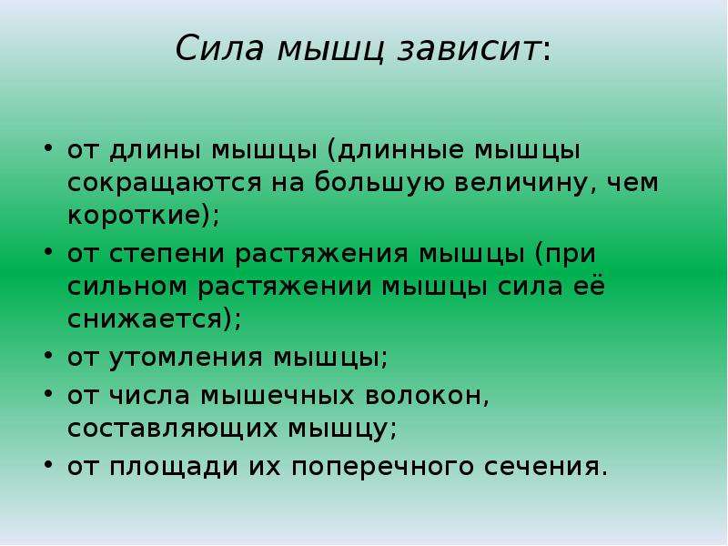 Величина мышечного усилия