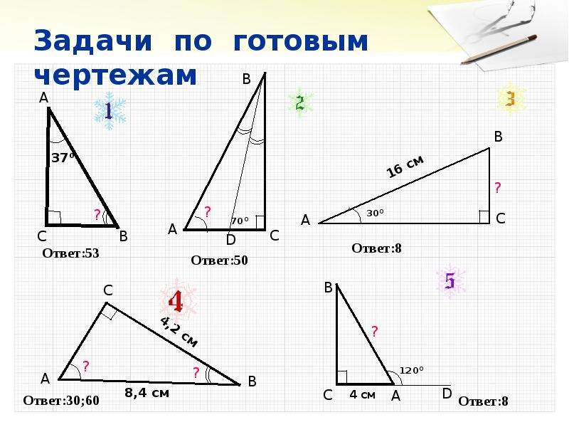 Задачи прямоугольные треугольники презентация