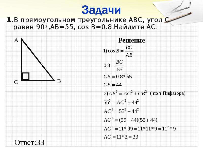 Найдите ас 1 6 см. Треугольник АВС прямоугольный угол с 90. Как найти АС. Как найти АС В треугольнике. Как найти AC.