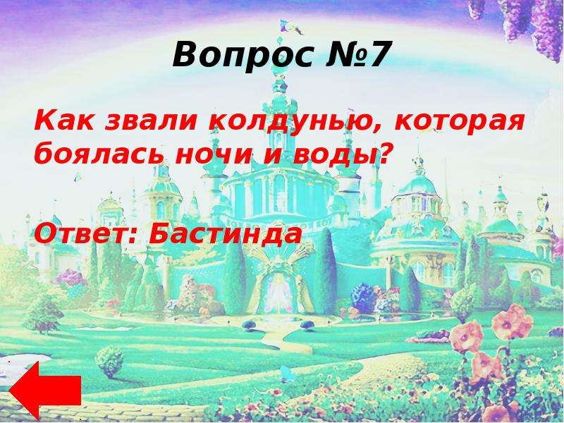 Сестра бастинды сканворд. Карта волшебной страны из волшебника изумрудного города. Изумрудный город эмблема. Волшебник изумрудного города Бастинда растаяла. Изумрудный город как звали девочку.