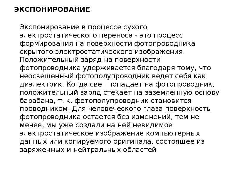 Экспонирование. Процесс экспонирования. Экспонирование это простыми словами. Экспонирование это биохимия.