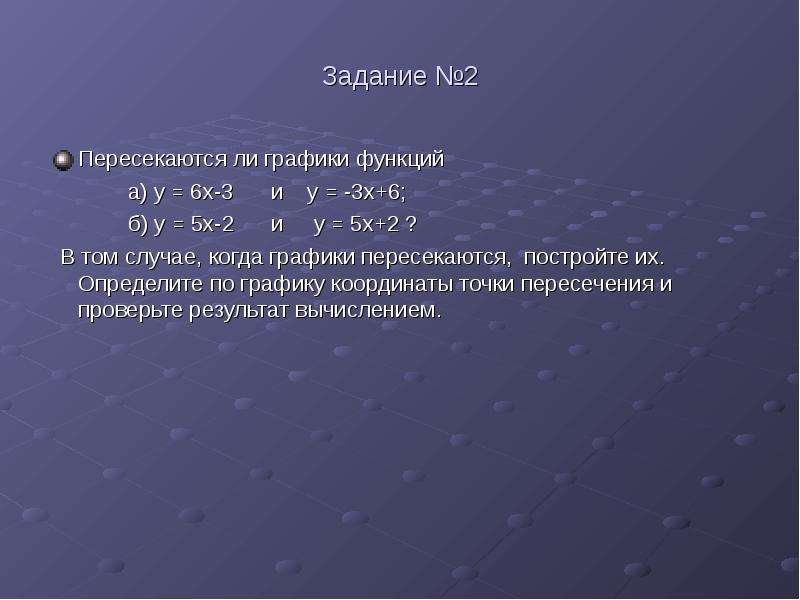 Определите пересекаются ли. Пересекаются ли графики функций. Пересекаютс ди графики функций. Как узнать пересекаются ли графики функций. Как понять пересекаются ли графики функций.