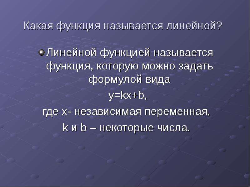 Какая функция называется. Какая функция называется линейной. Какая функция называется линейной функцией. Какая функция называется линейной приведите примеры. Функция какого вида называется линейной.