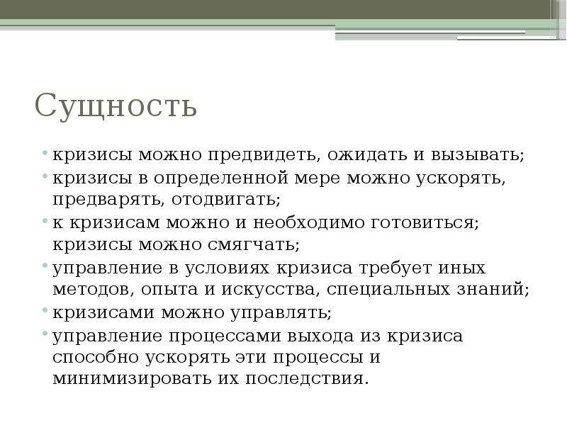 Сущность 8. Психологическая сущность кризиса 3 лет. Сущность кризиса трех лет. Суть кризиса. Сущность экономического кризиса.