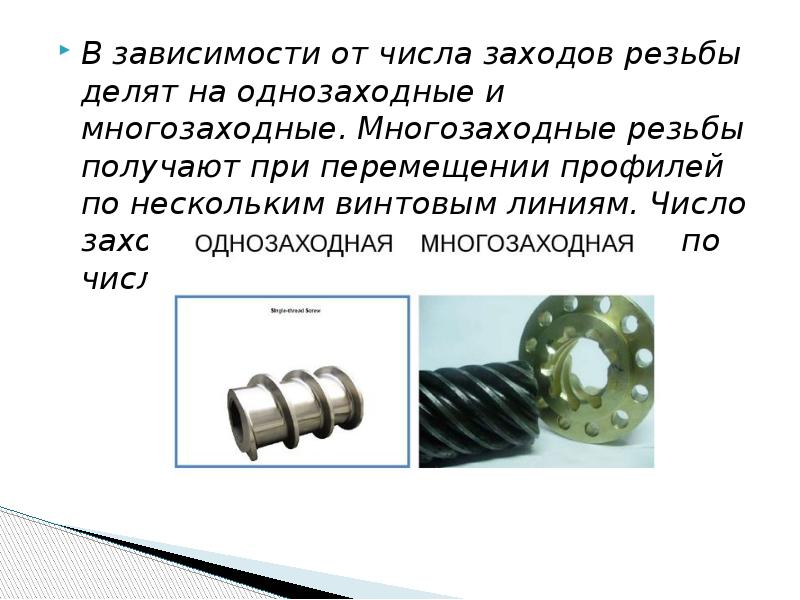 Инженерная графика резьбы презентация