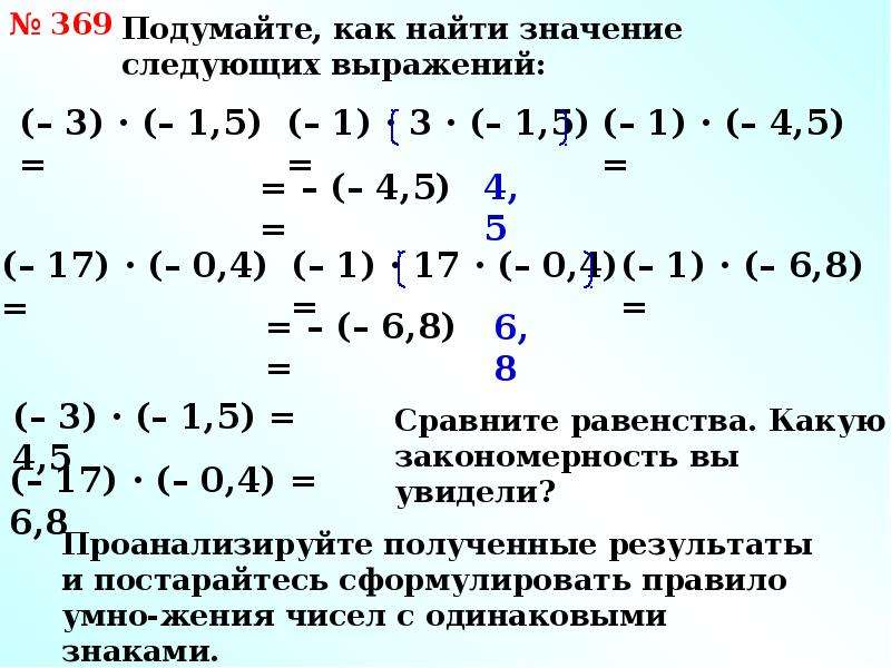 Умножение отрицательных чисел. Умножение и деление отрицательных чисел. Деление отрицательных чисел 6 класс. Умножение и деление отрицательных и положительных чисел. Как умножать и делить отрицательные и положительные числа.