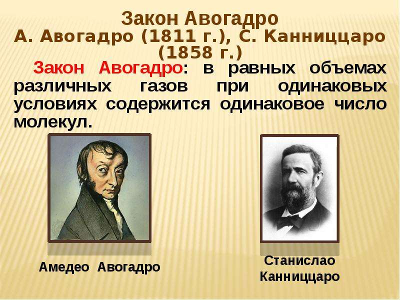 Авогадро в химии. Основные понятия и законы химии закон Авогадро. Основные понятия химии. Закон Авогадро.. Законы химии в картинках. Законы химии основные презентация.