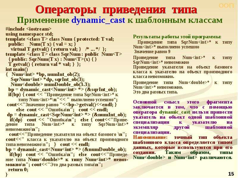 Указатели приведение типов. Операторы класса. Приведение типов по указателю.