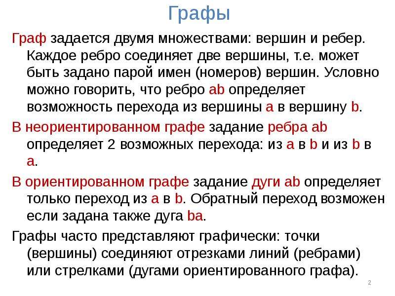 Представление графов