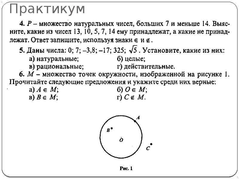 М множество точек окружности изображенной на рисунке 17 прочитайте следующие предложения укажите