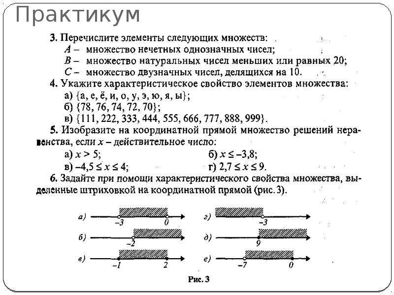 Задайте множество указанное на рисунке с использованием характеристического свойства