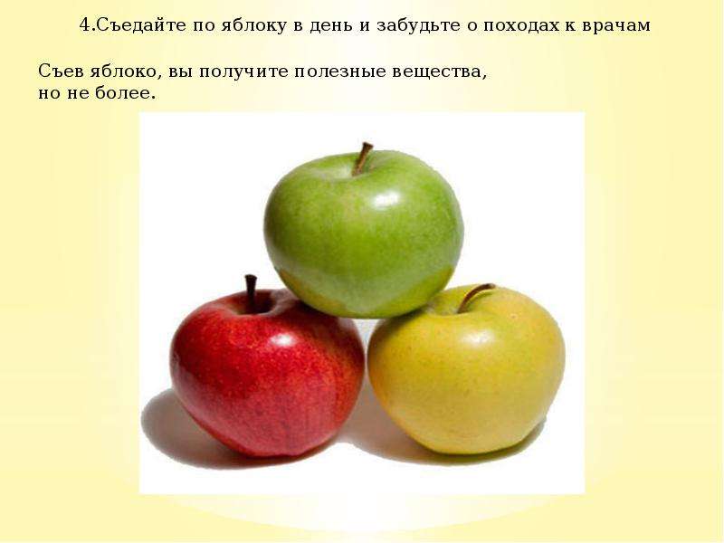 Яблок наелась. По яблоку в день. Скушай яблочко. Яблоко по немецки. В день по яблоку съедать век болезней не видать.