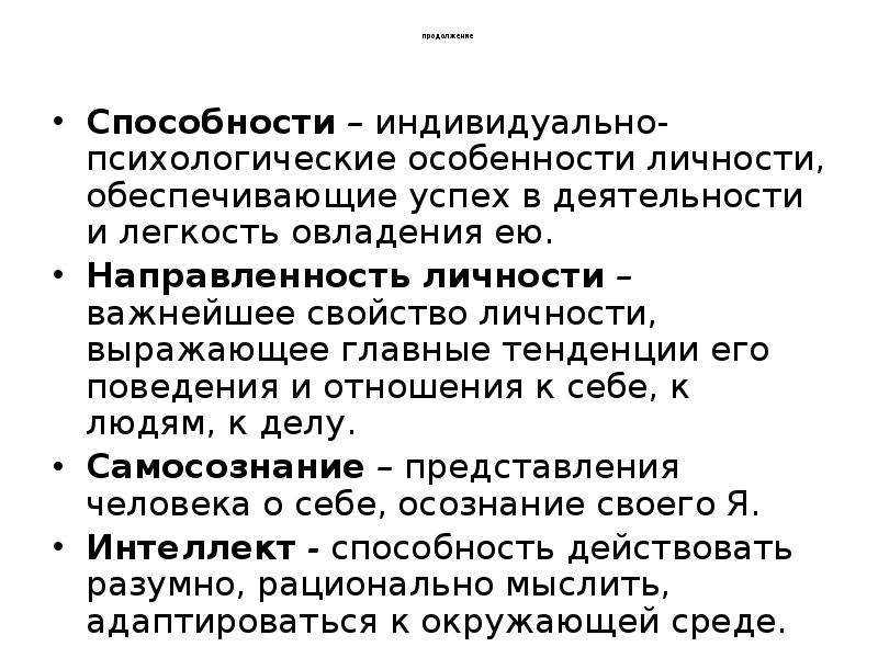 Индивидуально психологические особенности личности. Психологические особенности деятельности человека. Способности это индивидуально-психологические особенности. Индивидуально-психологические особенности личности которые. Направленность и способности личности.