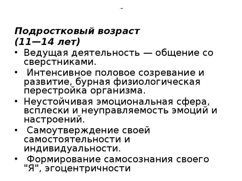 Физиологические перестройки. Физиологическая перестройка организма подростка.