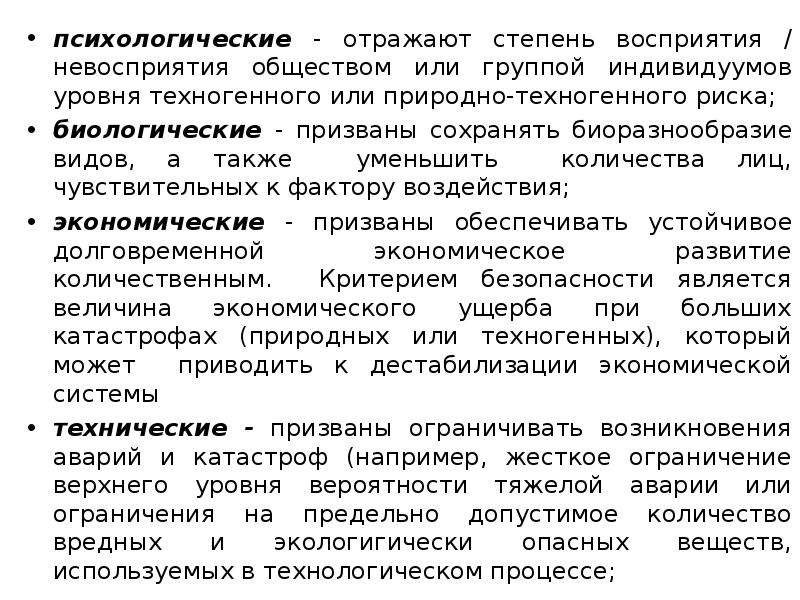 Степени восприятия. Психологические аспекты БЖД.. Студии восприятия общнство. Психологическое невосприятие. Катастрофа по степени восприятия.