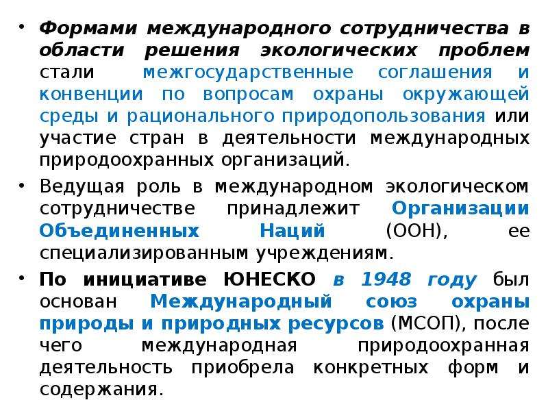 Необходимость международных сотрудничества