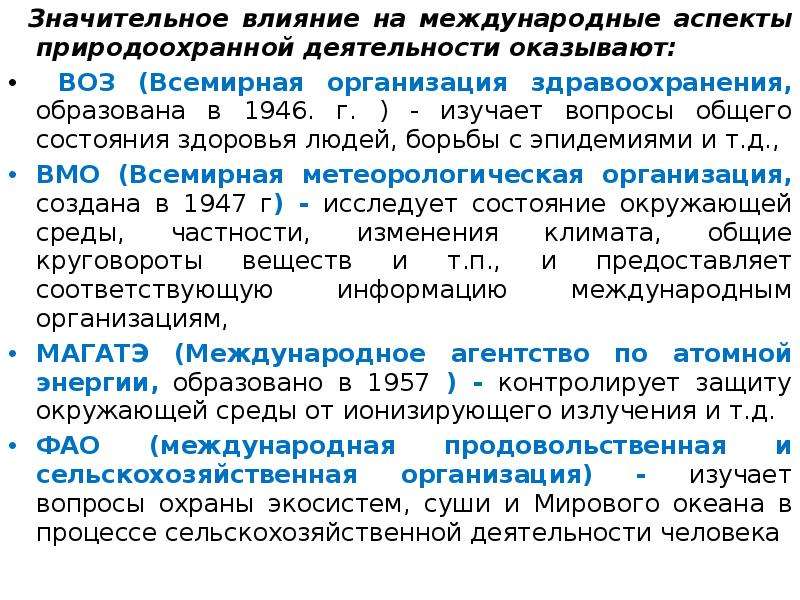 Оказать значительное влияние. Экологические аспекты БЖД. Природные аспекты БЖД. Медицинский аспект БЖД. Значительное влияние.