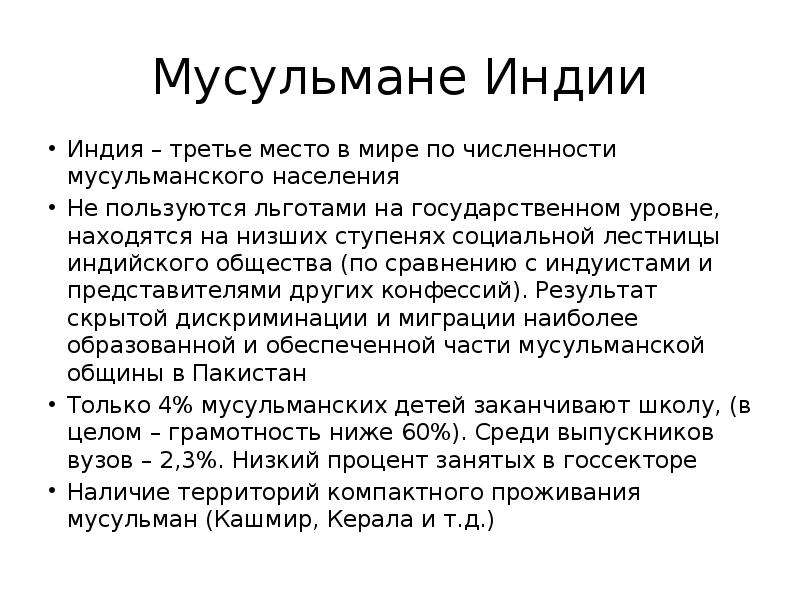 Ислам в индии презентация