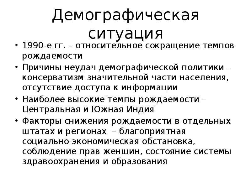 Демографическая политика индии