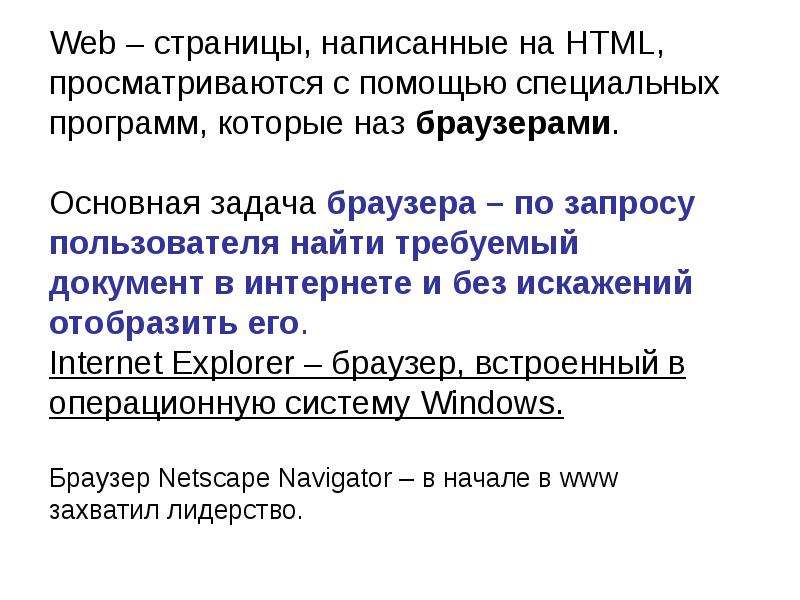 Язык гипертекста html. Язык разметки гипертекста html. Языки разметки web-страниц. Служебные средства разметки гипертекста. Язык разметки web-страниц имеет сокращенное Наименование.