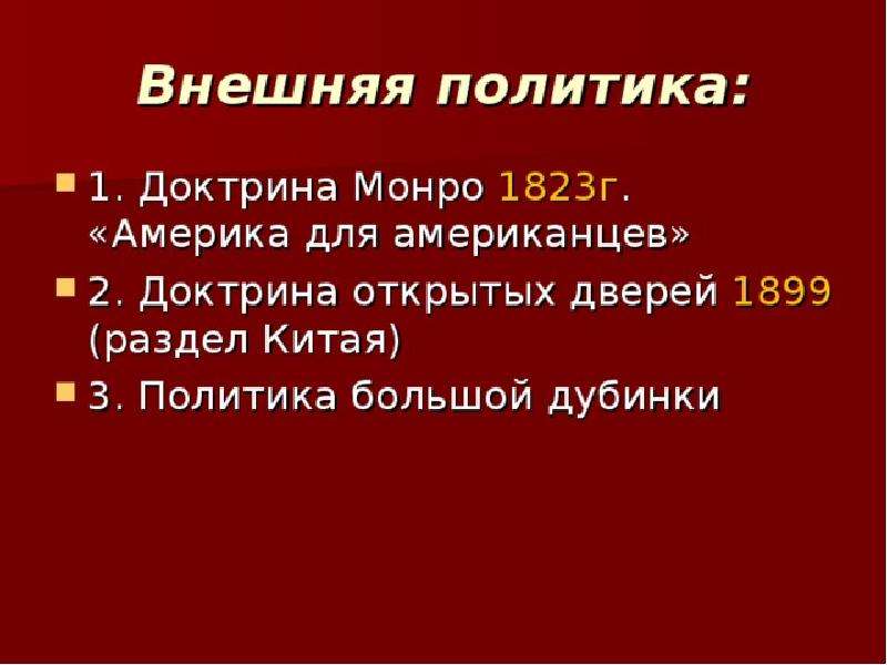 Сша империализм и вступление в мировую политику презентация