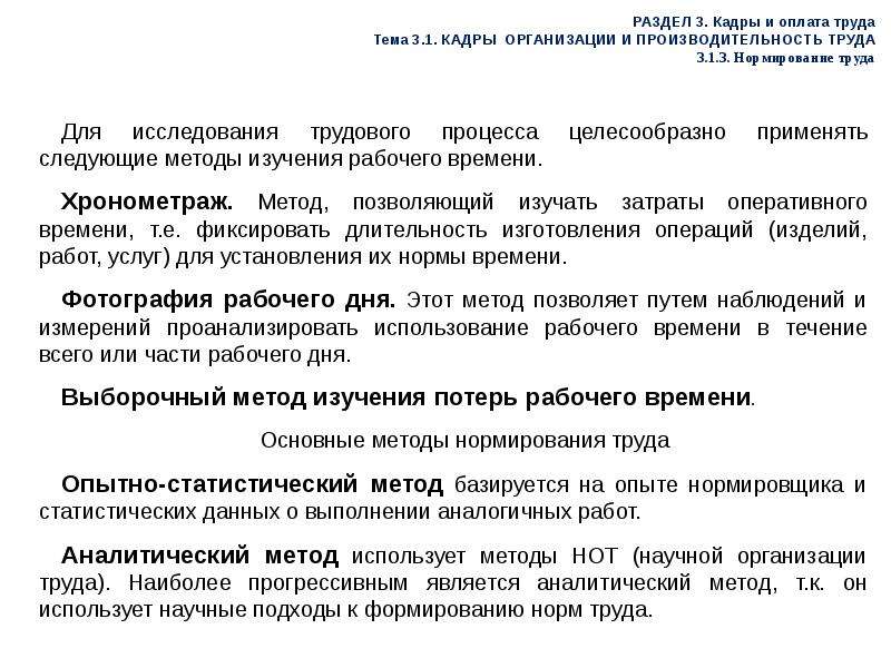 Кадры и производительность труда. Кадры организации и производительность труда. Кадры производительность и оплата труда. Курсовая работа на тему кадры предприятия и производительность труда. Справочник нормировщика-машиностроителя.