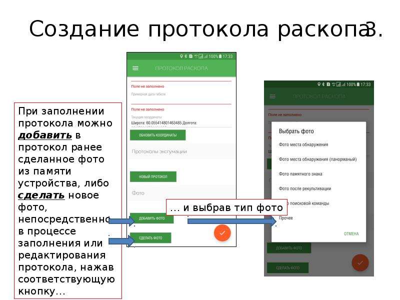 Разработка протоколов. Разработка протоколов проекта. Инструкция заполнения протокол раскопа. Прайс лист создание протокола. Модератор по заполнению навигатора.