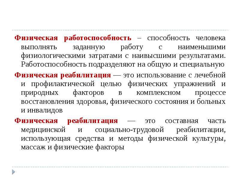 Заданная работа. Физическая работоспособность это. Физическая работоспособность человека. Физическая работоспособность это способность. Что такое физическая трудоспособность?.