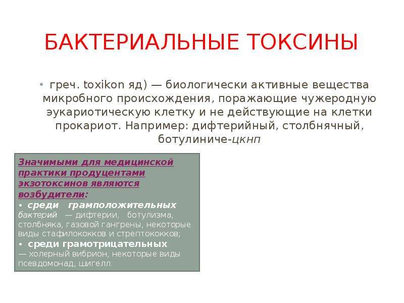 Токсины микробного происхождения. Токсины бактериального происхождения. Литература бактериальные токсины. Токсины бактерий.