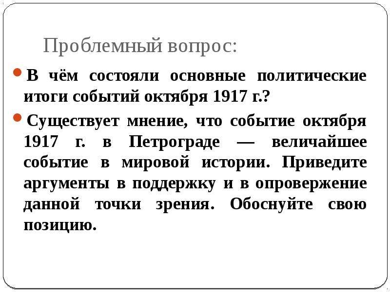 Презентация великая российская революция октябрь 1917 г презентация 10 класс торкунова