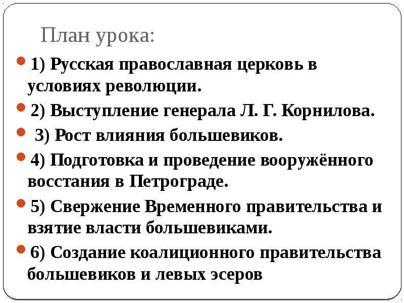 Великая российская революция презентация 10 класс. Рост влияния Большевиков 1917. Рост влияния Большевиков 1917 октябрь. Великая Российская революция октябрь 1917. Причины роста влияния Большевиков таблица.