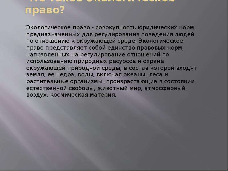 Вправе представить. Эссе на тему экологическое право. Экологическое право представляет собой права. Эссе на тему Назначение экологического права. Темы эссе по экологическому праву.