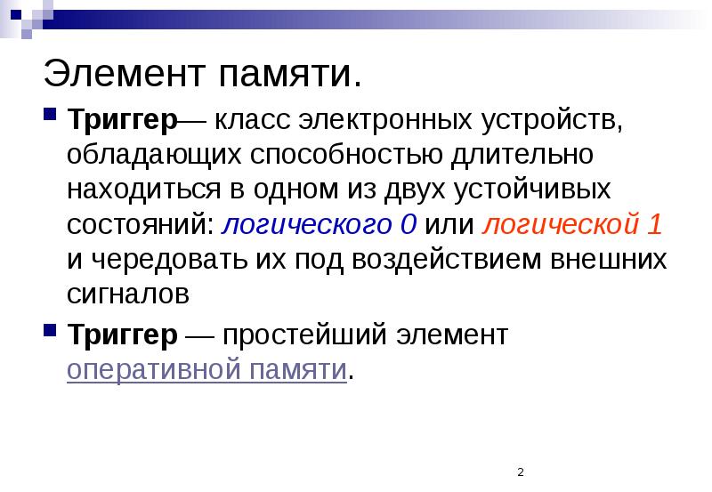 Какое устройство обладает наибольшей скоростью обмена информацией