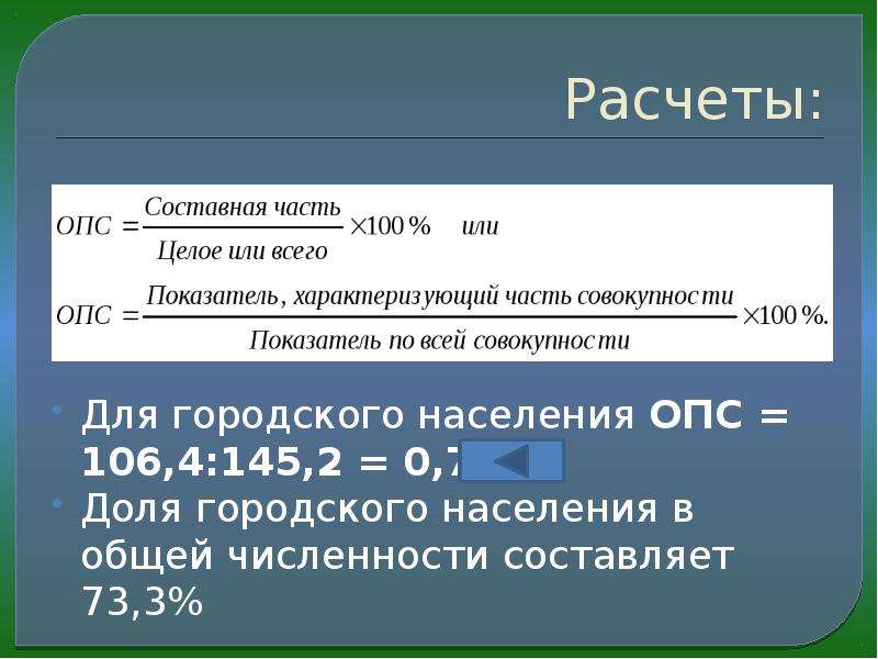 Определить долю в целом. Как определить долю городского населения. Доля городского населения формула.