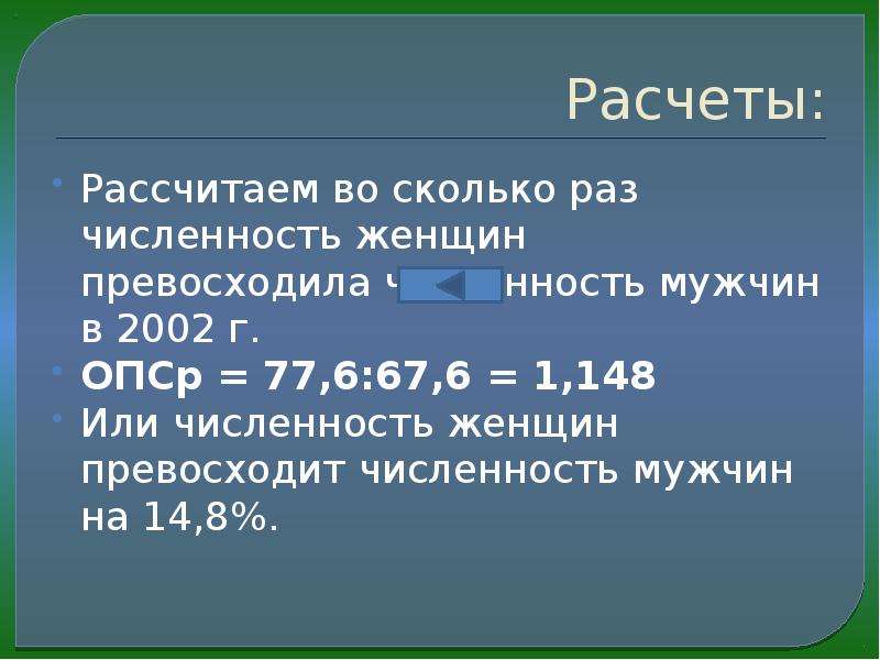 Подсчитайте во сколько раз