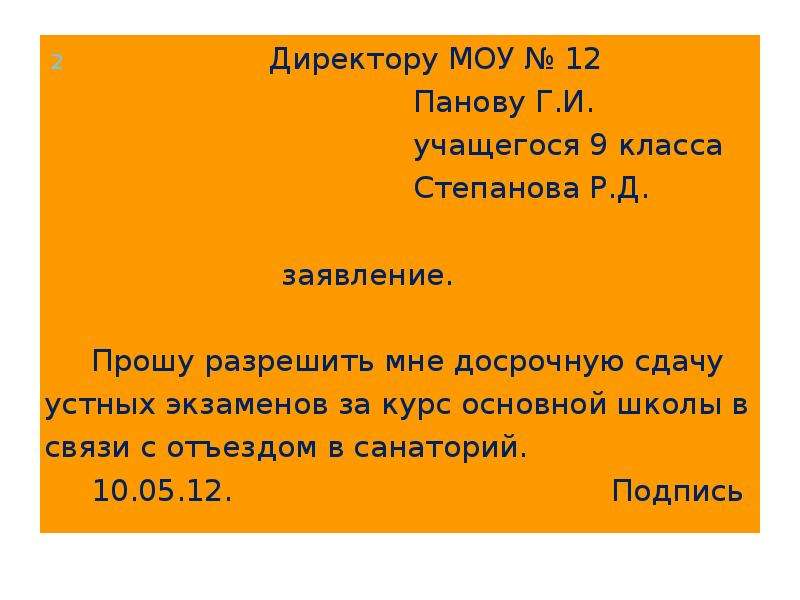 Образец заявление на досрочную сдачу сессии образец