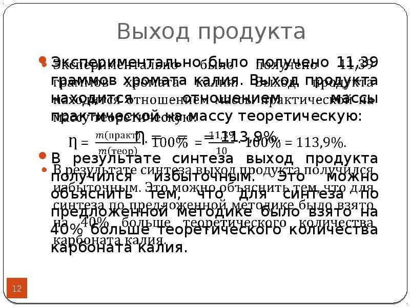 Получение калия. Выход продукта. Получение хромата калия. Выход продукта в физике. Магнат калия и хромат калия.