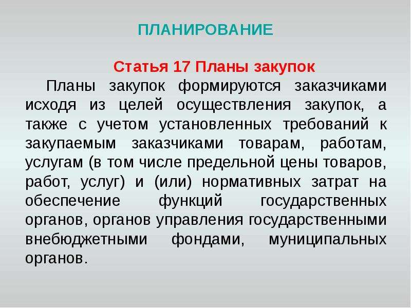 Планирование статьи. План по статье машины. План по статье Зимониной.