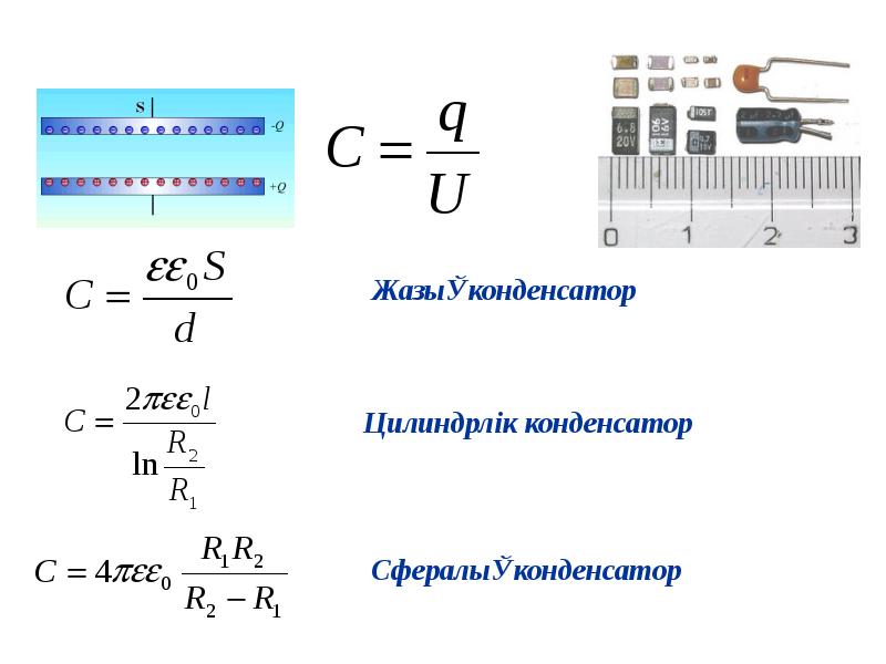 Электростатика презентация казакша