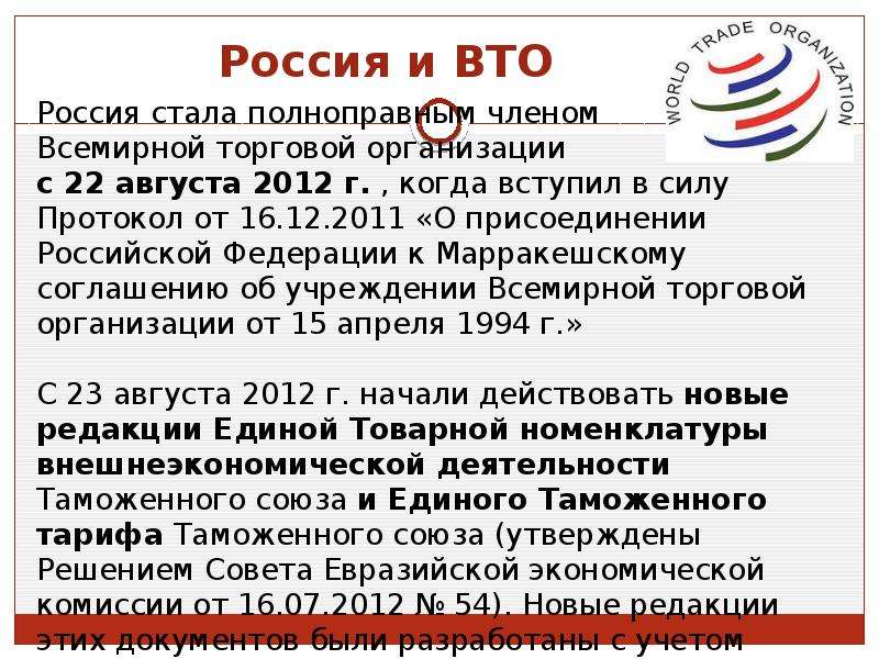 Правила торговли вто. Внешняя торговля ВТО.