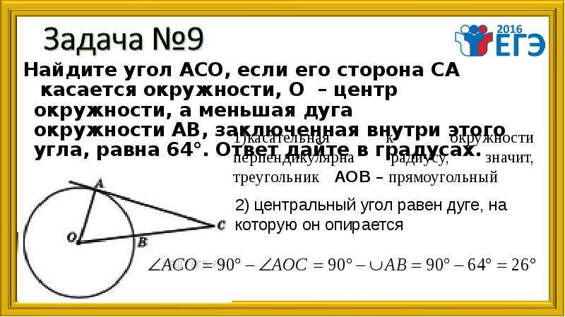 Окружности заключенная внутри этого угла равна. Найдите угол АСО если его сторона са. Дуга касается окружности. Если сторона касается окружности.