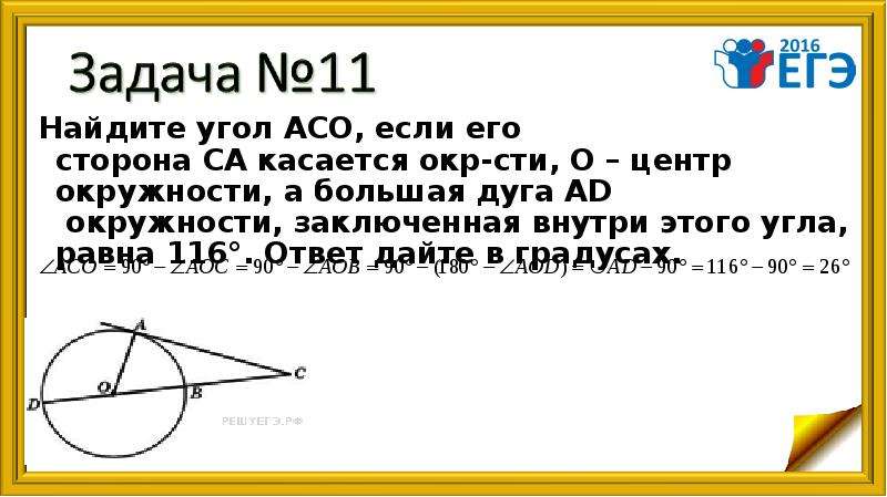 Найдите угол асо если его сторона