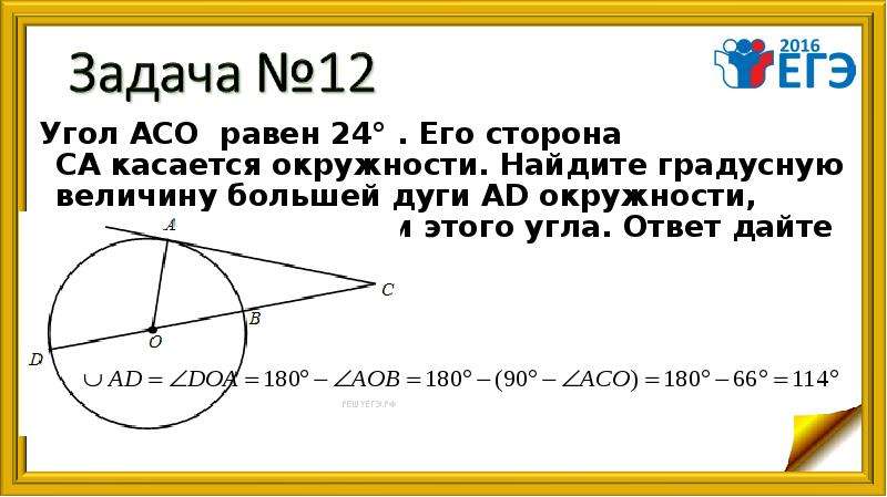 Окружности заключенная внутри этого угла равна