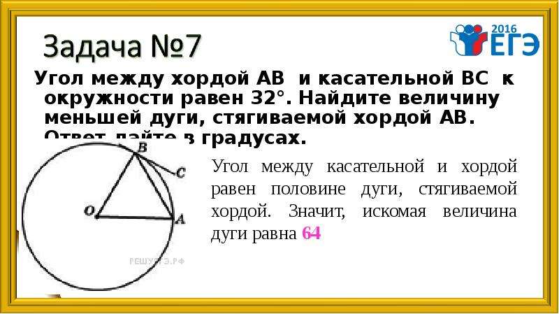 Хорда стягивает дугу в 6 градусов